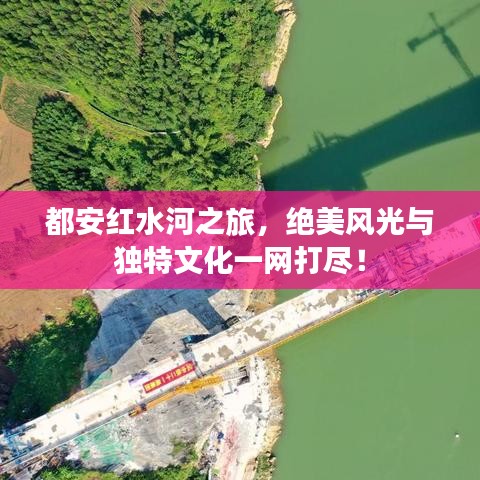 都安紅水河之旅，絕美風光與獨特文化一網(wǎng)打盡！
