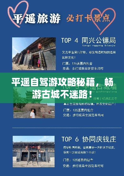 平遙自駕游攻略秘籍，暢游古城不迷路！