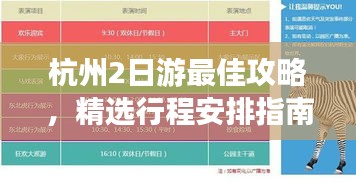 杭州2日游最佳攻略，精選行程安排指南