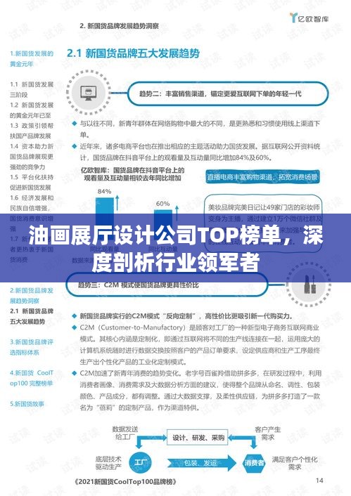 油畫展廳設(shè)計(jì)公司TOP榜單，深度剖析行業(yè)領(lǐng)軍者