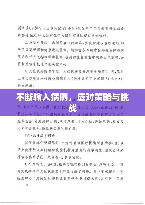 不斷輸入病例，應(yīng)對策略與挑戰(zhàn)