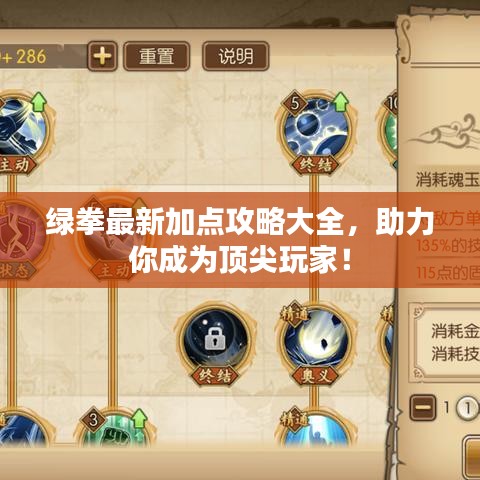 綠拳最新加點(diǎn)攻略大全，助力你成為頂尖玩家！