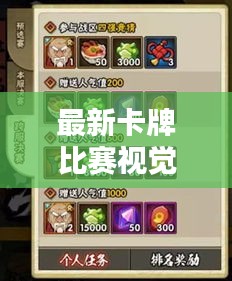 最新卡牌比賽視覺(jué)盛宴，策略與技巧的巔峰對(duì)決！