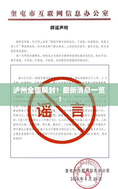 瀘州全面解封！最新消息一覽！