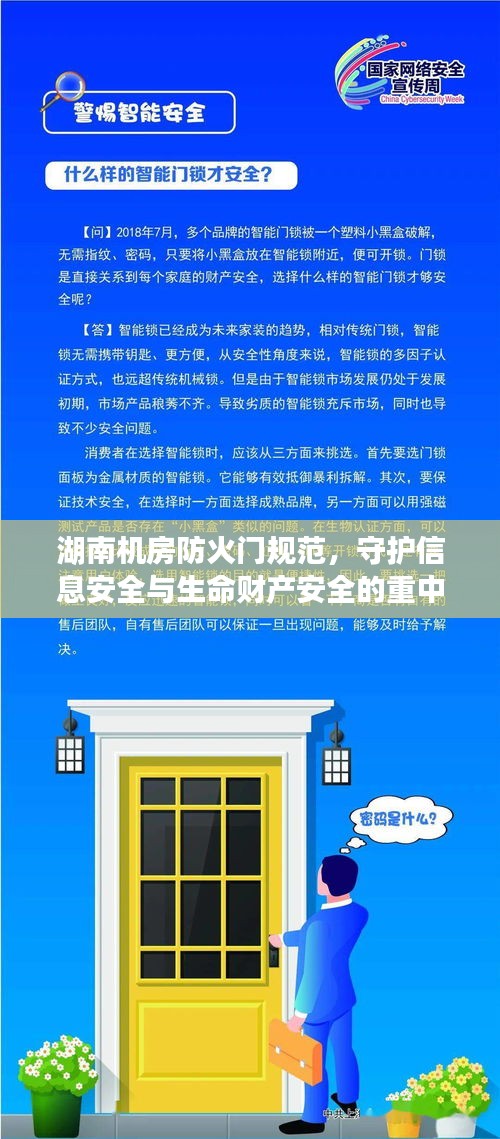 湖南機房防火門規(guī)范，守護信息安全與生命財產(chǎn)安全的重中之重