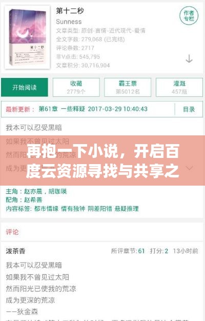 再抱一下小說，開啟百度云資源尋找與共享之旅