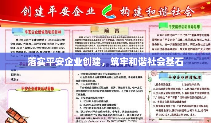落實(shí)平安企業(yè)創(chuàng)建，筑牢和諧社會(huì)基石