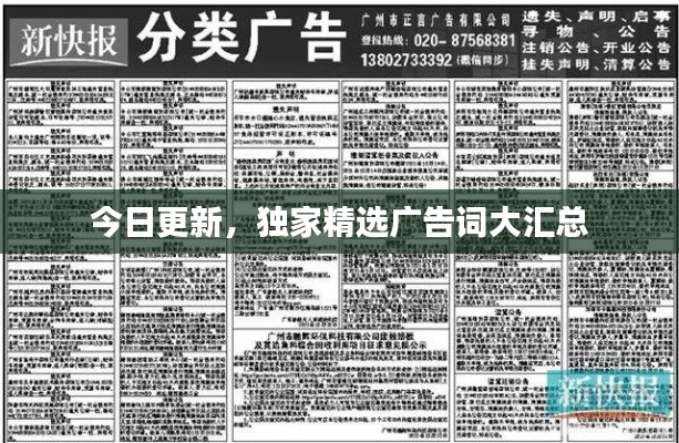 今日更新，獨家精選廣告詞大匯總