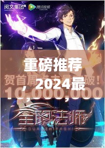 重磅推薦，2024最新科幻國(guó)漫榜單，不容錯(cuò)過(guò)的精彩動(dòng)漫！