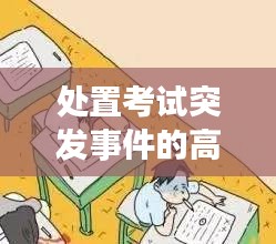 勃然大怒 第3頁