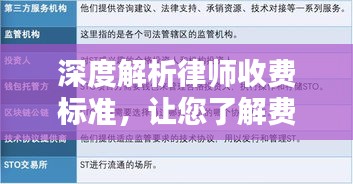 深度解析律師收費標準，讓您了解費用構成與合理維權！