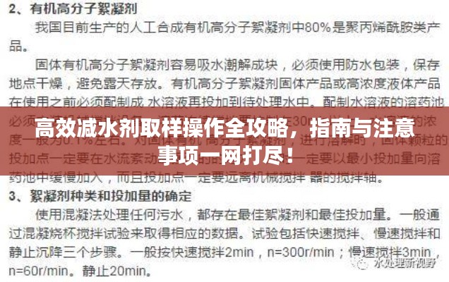高效減水劑取樣操作全攻略，指南與注意事項一網(wǎng)打盡！