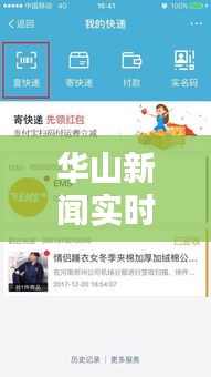 華山新聞實時更新，最新頭條消息速遞