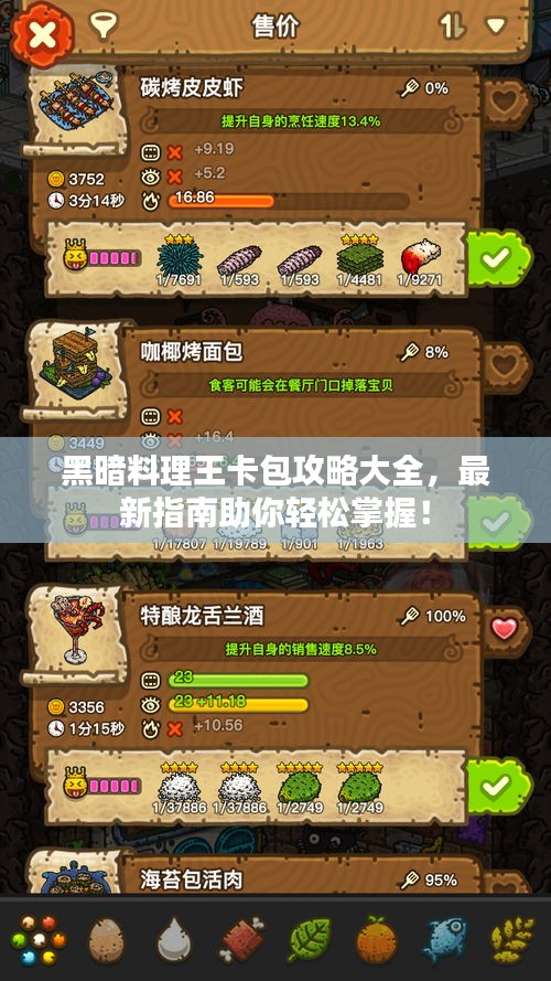 黑暗料理王卡包攻略大全，最新指南助你輕松掌握！