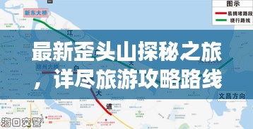 最新歪頭山探秘之旅，詳盡旅游攻略路線一網(wǎng)打盡！