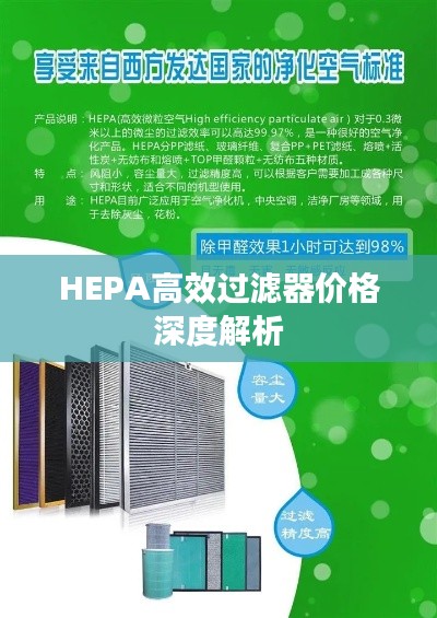 HEPA高效過(guò)濾器價(jià)格深度解析
