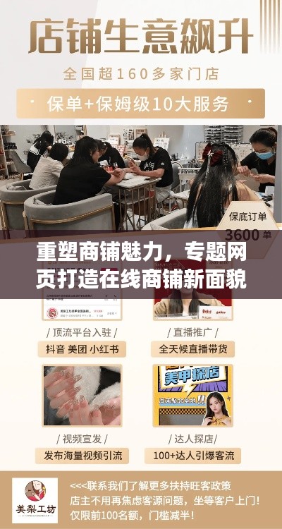 重塑商鋪魅力，專題網(wǎng)頁打造在線商鋪新面貌，吸引更多客戶關注！