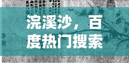 鴻飛雪爪 第2頁