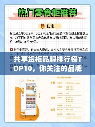 共享貨柜品牌排行榜TOP10，你關(guān)注的品牌上榜了嗎？