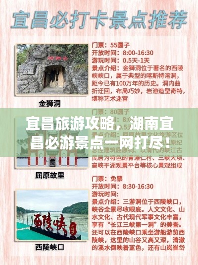 宜昌旅游攻略，湖南宜昌必游景點(diǎn)一網(wǎng)打盡！