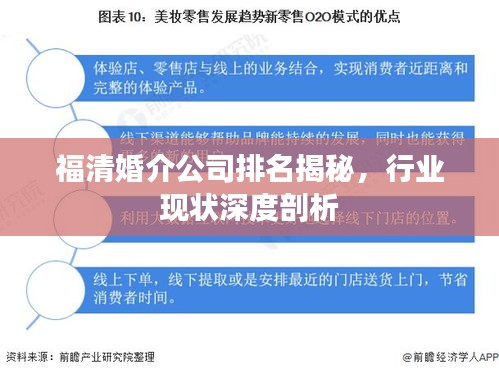 福清婚介公司排名揭秘，行業(yè)現(xiàn)狀深度剖析