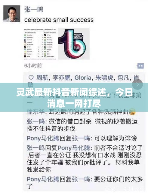 靈武最新抖音新聞綜述，今日消息一網(wǎng)打盡