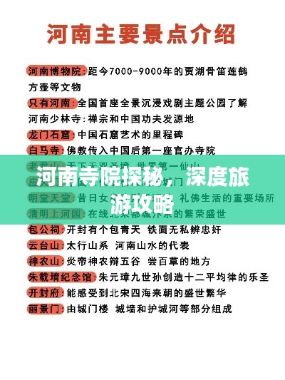 河南寺院探秘，深度旅游攻略