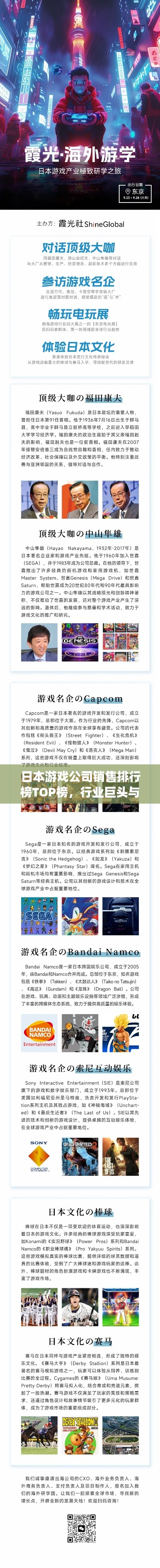 日本游戲公司銷售排行榜TOP榜，行業(yè)巨頭與熱門趨勢揭秘