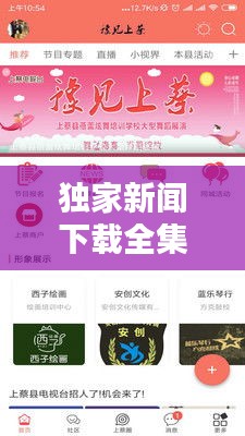 獨家新聞下載全集，掌握最新資訊的秘籍指南