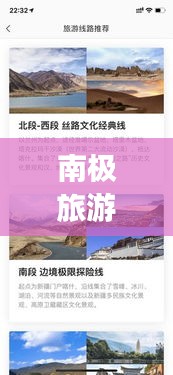 南極旅游全攻略，從起點到終點，一次暢游南極的完整指南