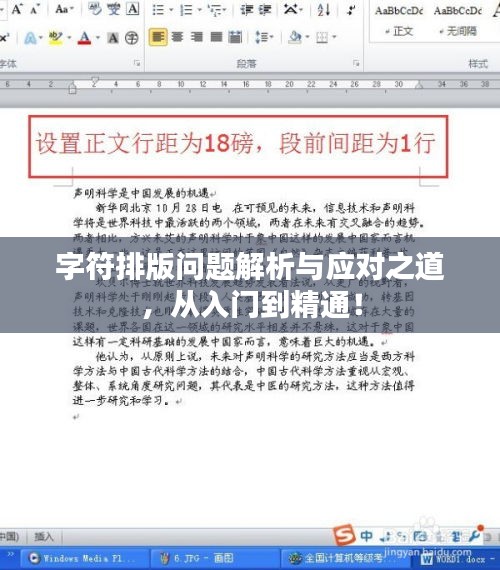 字符排版問題解析與應(yīng)對(duì)之道，從入門到精通！