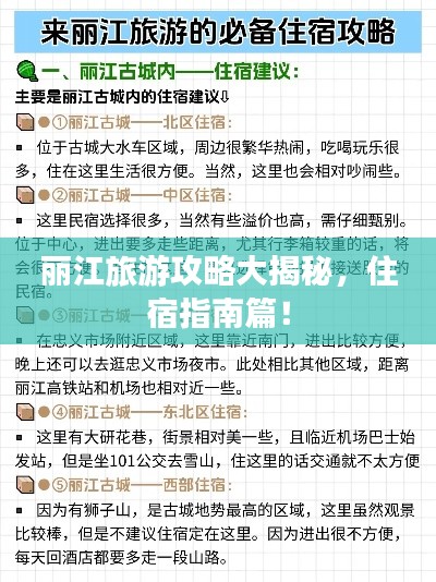 麗江旅游攻略大揭秘，住宿指南篇！