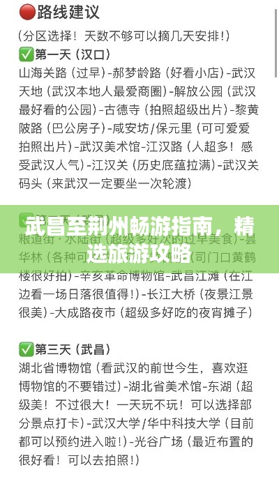 武昌至荊州暢游指南，精選旅游攻略