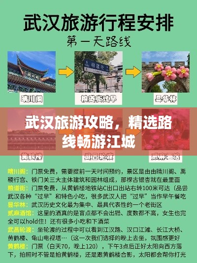 武漢旅游攻略，精選路線(xiàn)暢游江城