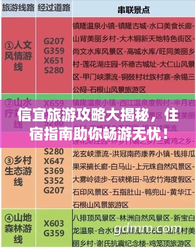 信宜旅游攻略大揭秘，住宿指南助你暢游無(wú)憂！