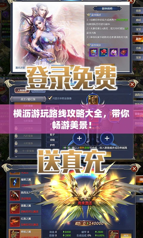 橫瀝游玩路線攻略大全，帶你暢游美景！