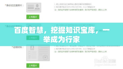 百度智慧，挖掘知識(shí)寶庫(kù)，一舉成為行家
