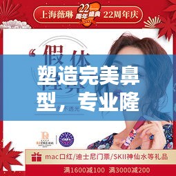塑造完美鼻型，專業(yè)隆鼻宣傳介紹全解析