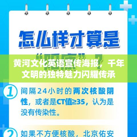 黃河文化英語(yǔ)宣傳海報(bào)，千年文明的獨(dú)特魅力閃耀傳承