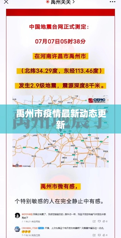 禹州市疫情最新動(dòng)態(tài)更新