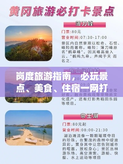 崗度旅游指南，必玩景點、美食、住宿一網(wǎng)打盡！