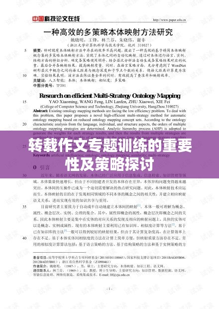 轉(zhuǎn)載作文專(zhuān)題訓(xùn)練的重要性及策略探討