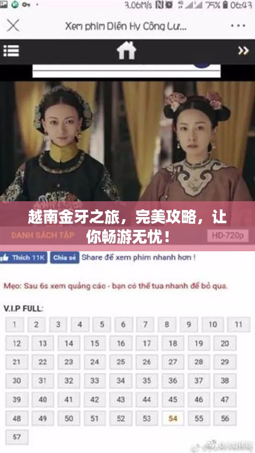 越南金牙之旅，完美攻略，讓你暢游無(wú)憂！