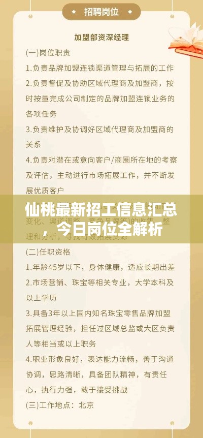 仙桃最新招工信息匯總，今日崗位全解析