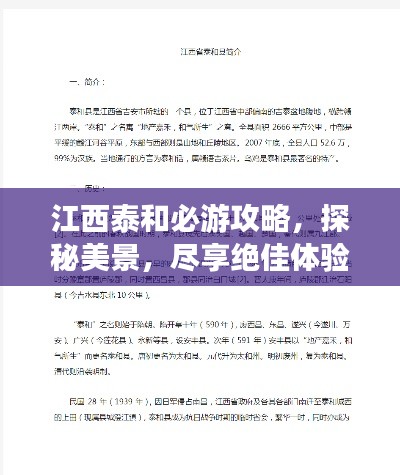 江西泰和必游攻略，探秘美景，盡享絕佳體驗(yàn)！