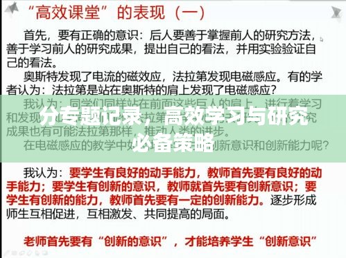 分專題記錄，高效學(xué)習(xí)與研究必備策略