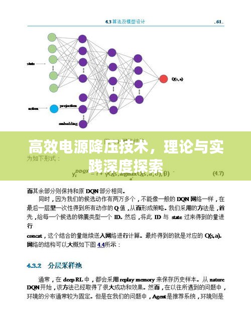 高效電源降壓技術(shù)，理論與實踐深度探索
