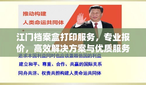 江門(mén)檔案盒打印服務(wù)，專(zhuān)業(yè)報(bào)價(jià)，高效解決方案與優(yōu)質(zhì)服務(wù)之選