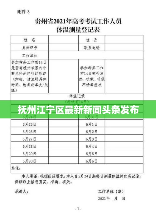 撫州江寧區(qū)最新新聞?lì)^條發(fā)布