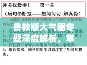 魯教版大氣圈專題深度解析，掌握核心要點(diǎn)，輕松應(yīng)對(duì)考試！
